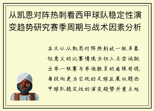 从凯恩对阵热刺看西甲球队稳定性演变趋势研究赛季周期与战术因素分析 从凯恩对阵热刺看西甲球队稳定性演变趋势研究赛季周期与战术因素分析