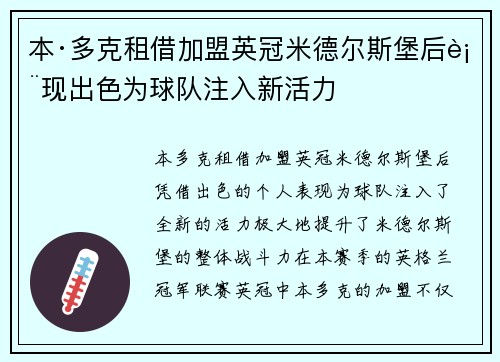 本·多克租借加盟英冠米德尔斯堡后表现出色为球队注入新活力