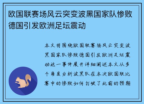 欧国联赛场风云突变波黑国家队惨败德国引发欧洲足坛震动 欧国联赛场风云突变波黑国家队惨败德国引发欧洲足坛震动